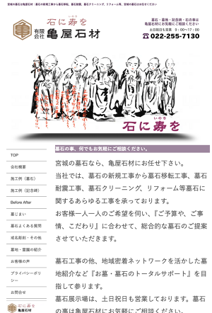 有限会社亀屋石材
